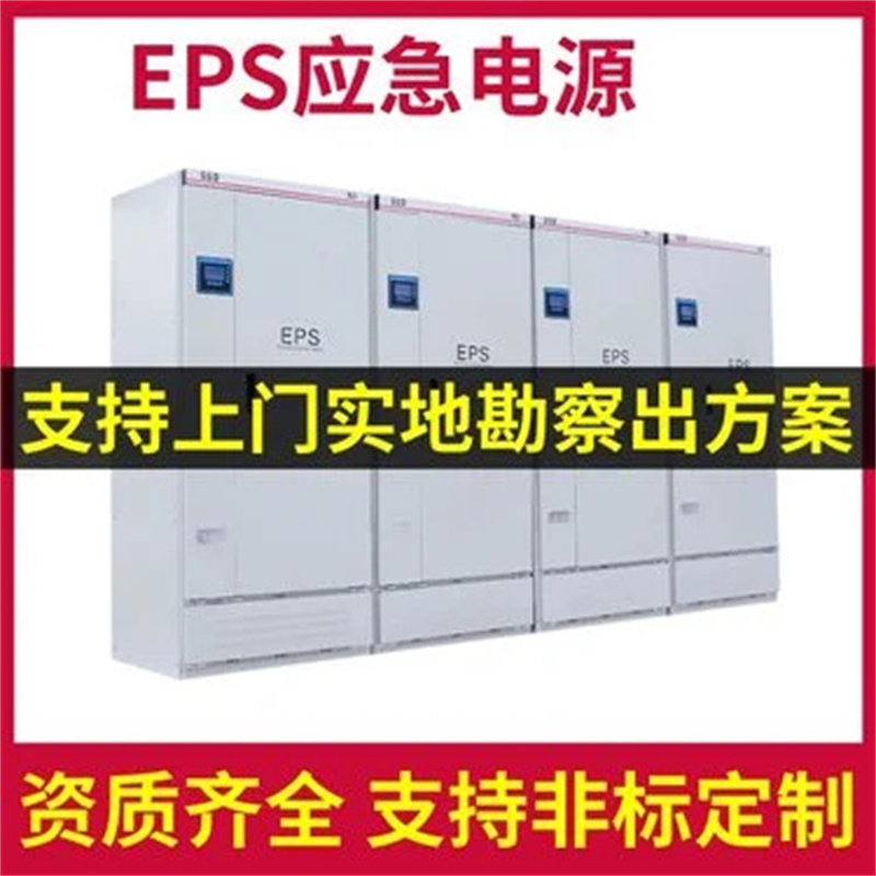EPS应急消防电源7.5KW三进三出DW-S-7.5KW支持图纸定制