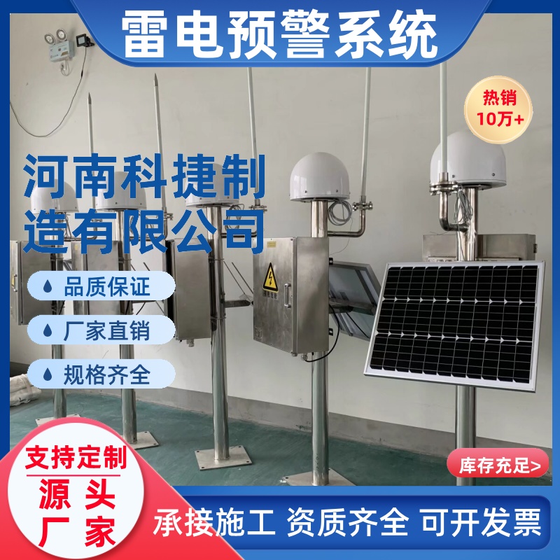 智能防雷系统油库油罐化工厂天燃气站雷电预警监测站大气电场仪