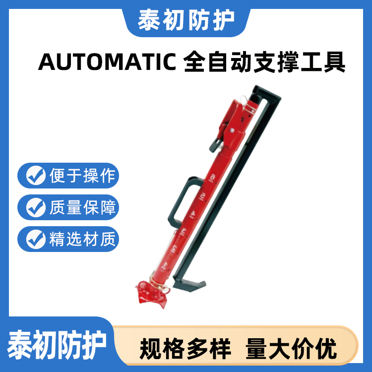 AUTOMATIC 全自动支撑工具 新一代全自动产品 不再使用人工调节支撑高度