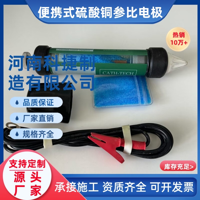 测定混凝土中钢筋保护电位参比电极 硫酸铜阴极保护检测参比电极