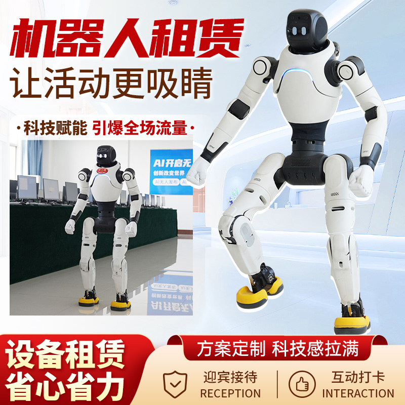 智能交互人形机器人 展览展示 舞蹈表演 迎宾营销活动 出租