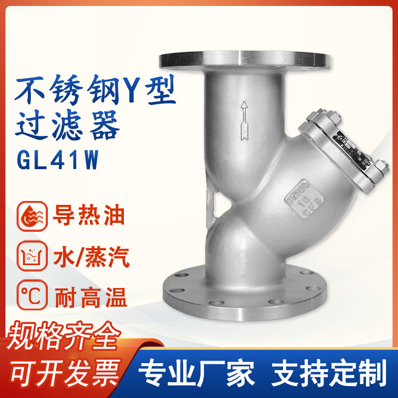 GL41W-16P 304不锈钢Y型过滤器 50目80/100工业管道法兰过滤器