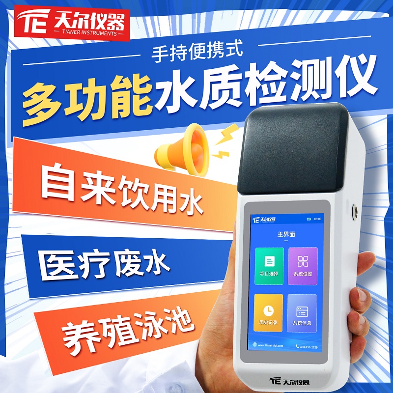 自来水水质分析仪支持定制 上门指导