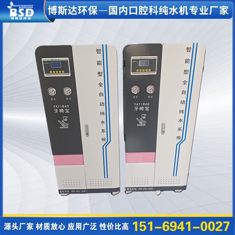 口腔科纯水机 性能稳定