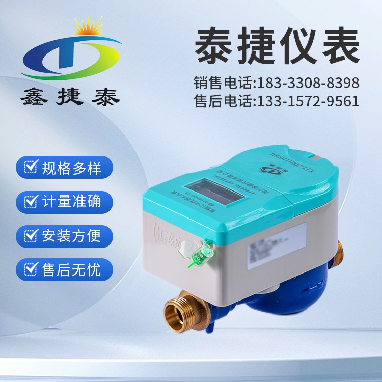 电子水表 支持手机充值智能预付费 无线远传