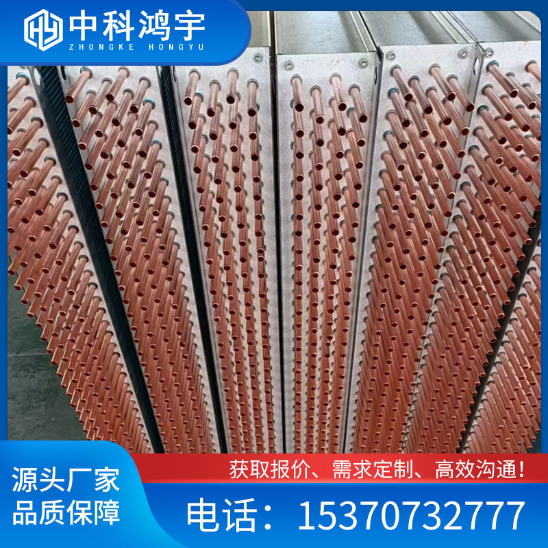 表冷器 组合式表冷器  中科鸿宇