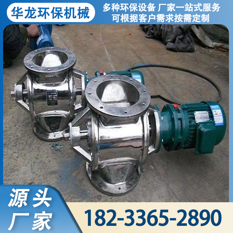 龙华环保 不锈钢卸料器 星型卸料器自动给料机 可定制卸料阀 低噪音防堵塞