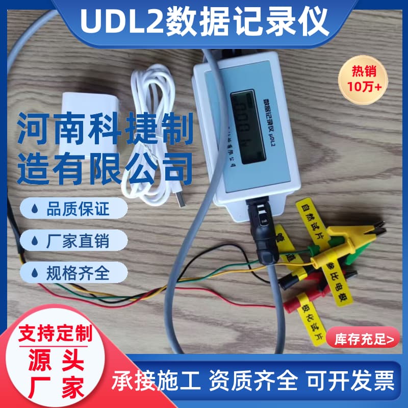 输埋地管道阴极保护杂散电流记录仪UDL2 阴极保护数据记录仪UDL2