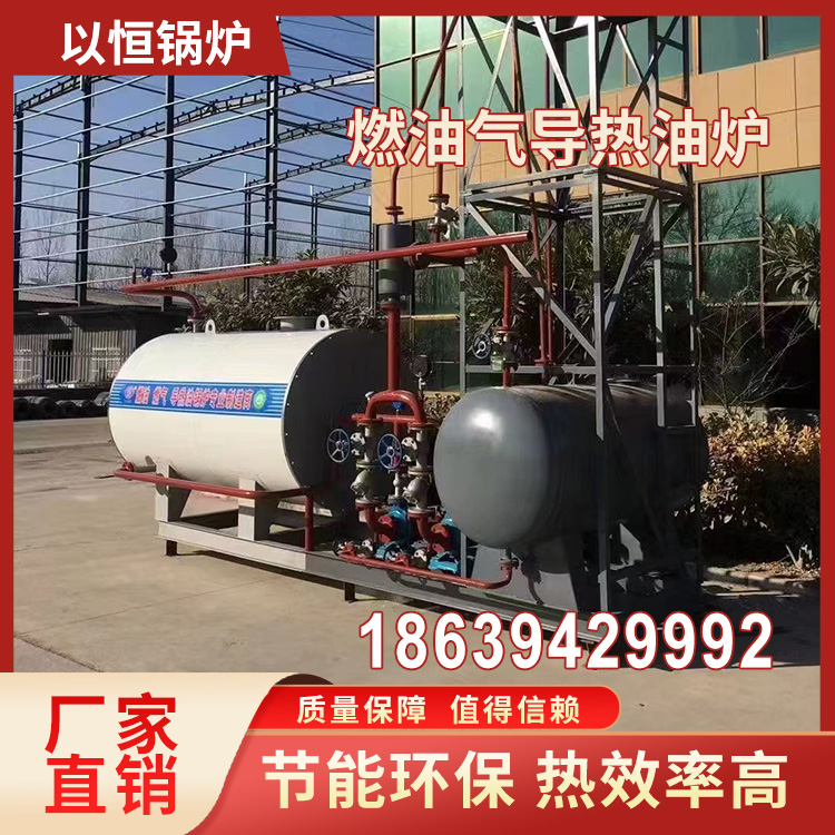 燃油气导热油炉 工业防爆导热油炉 化工用导热油炉 以恒锅炉