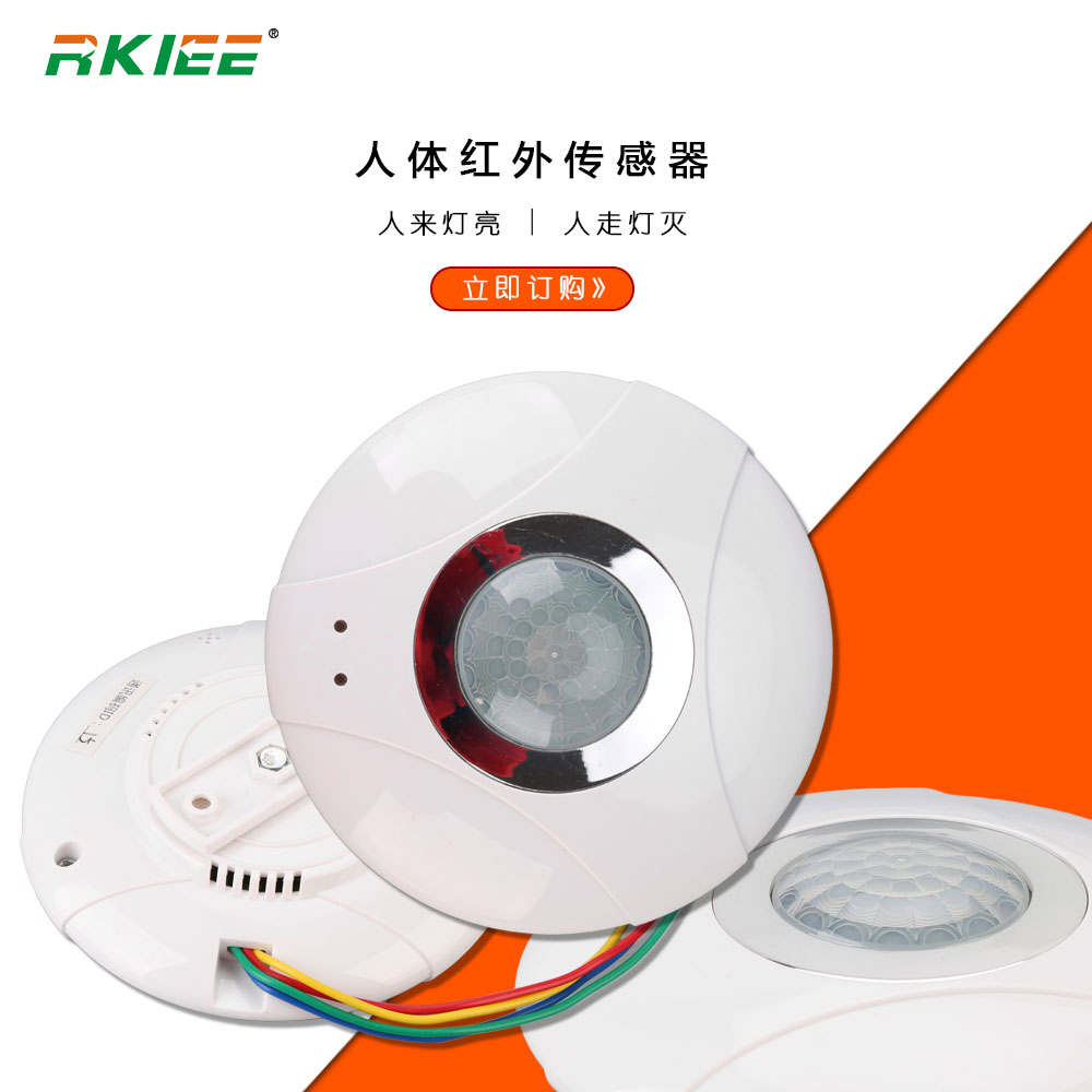 睿控科技 人体红外传感器 接入智能照明系统 源头厂家