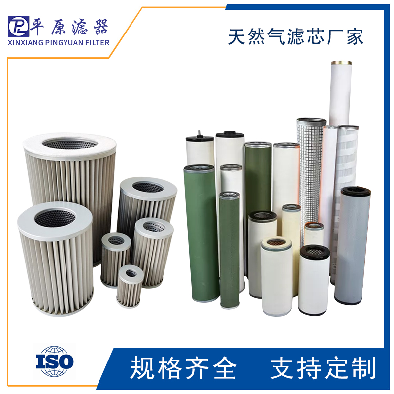天然气滤芯-聚结分离滤芯
