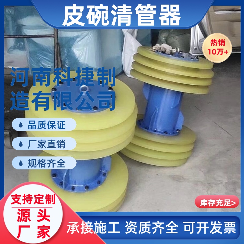 φ457长输管道用皮碗除锈清管器 管道疏通器φ864 3皮碗式清管器
