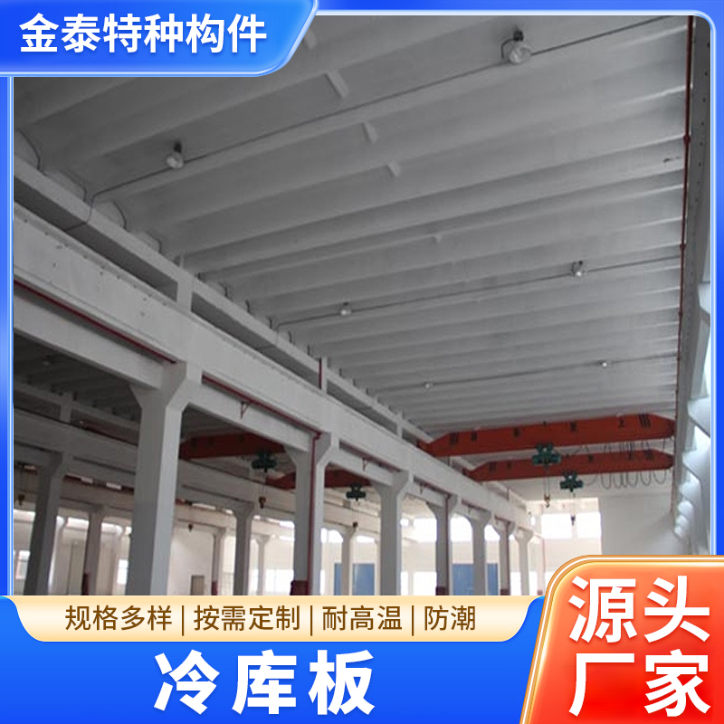 冷库板 源头厂家 专业预应力混凝土屋面板厂家直销 品种全 金泰