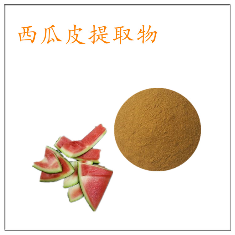 西瓜皮提取物   喷雾干燥工艺 速溶浓缩粉 10:1 多规格可定制 包邮