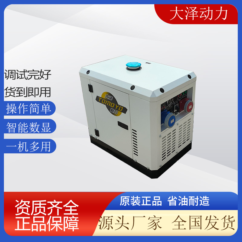 8KW变频柴油发电机 大泽动力TO9800IS-G