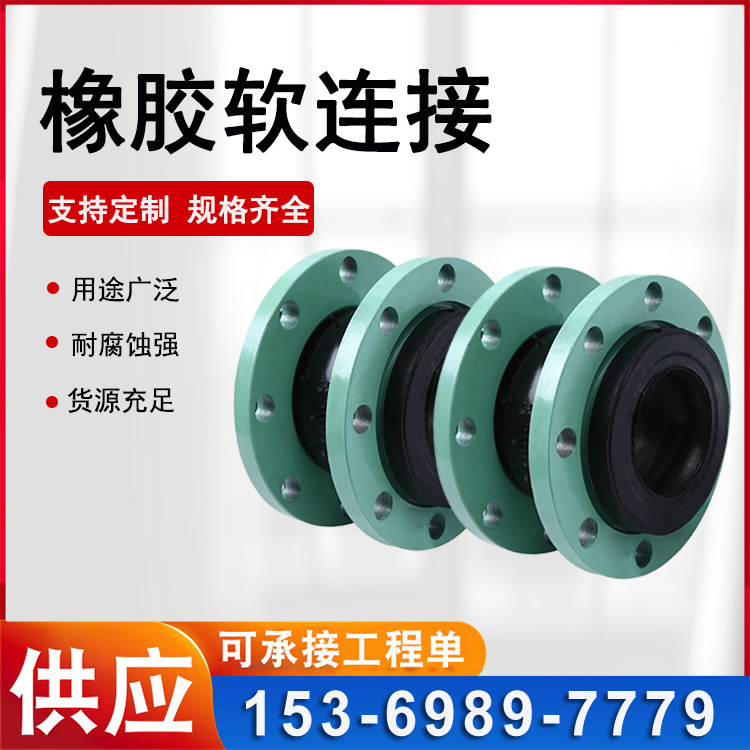 大口径橡胶软连接 PTFE衬四氟橡胶膨胀节 法兰式软接头 厂家供应 鼎力