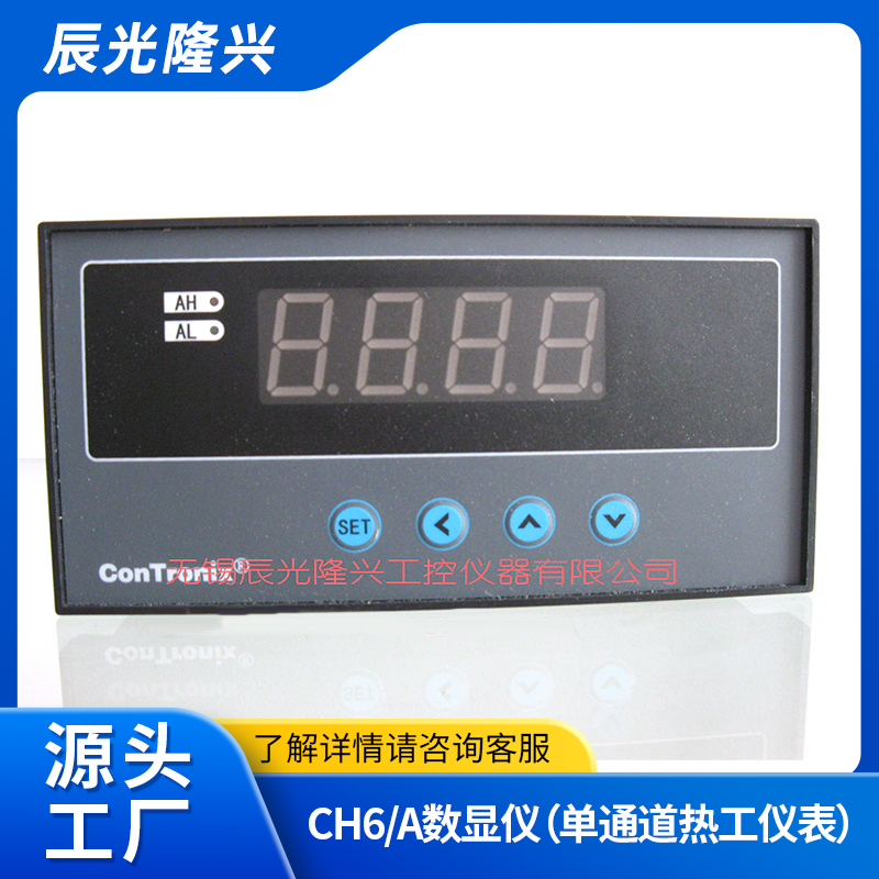 单通道智能数显控制仪表CH6/A-A0、CH6/A-A1数显仪