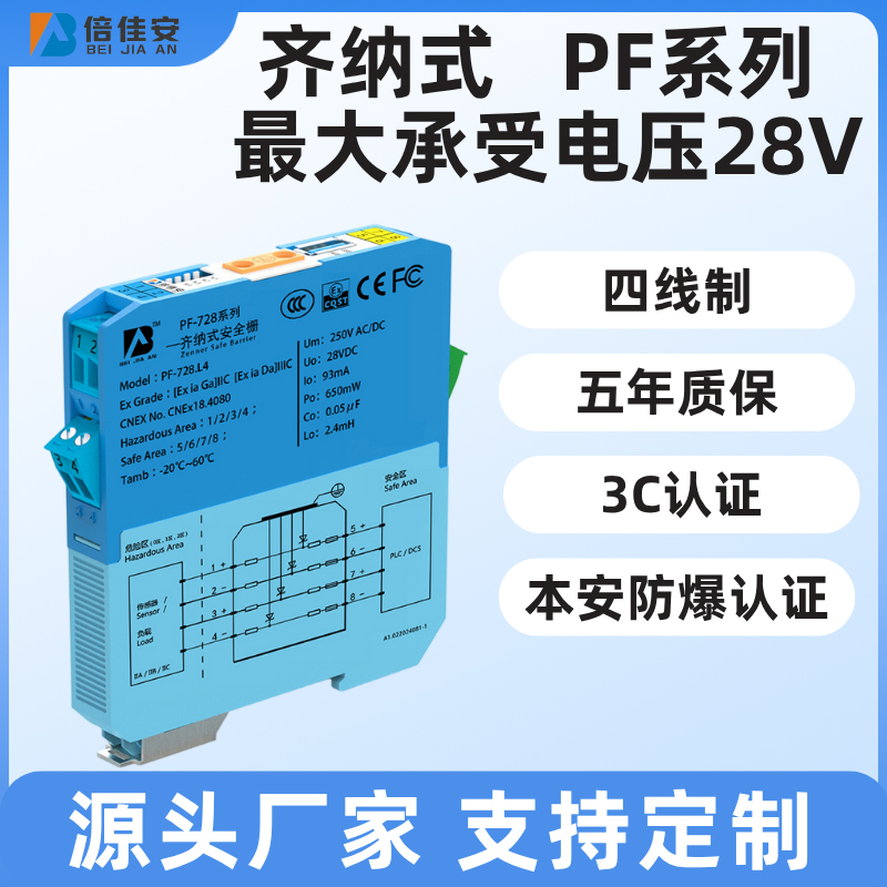 倍佳安 齐纳式安全栅 PF系列四线制 3C认证 防爆证齐全