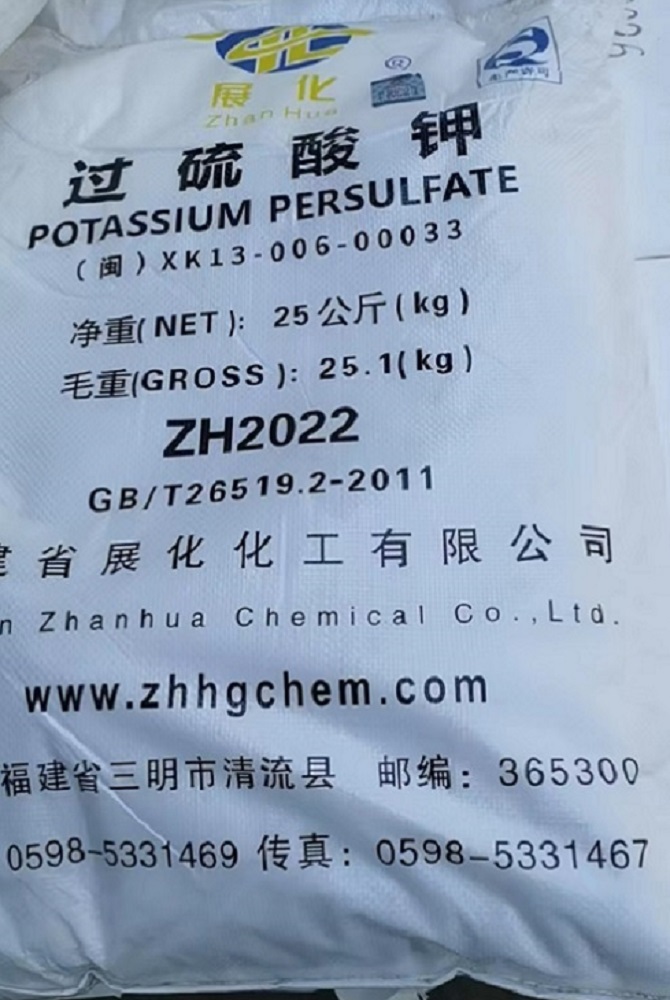 过硫酸钾 98含量 25kg/袋