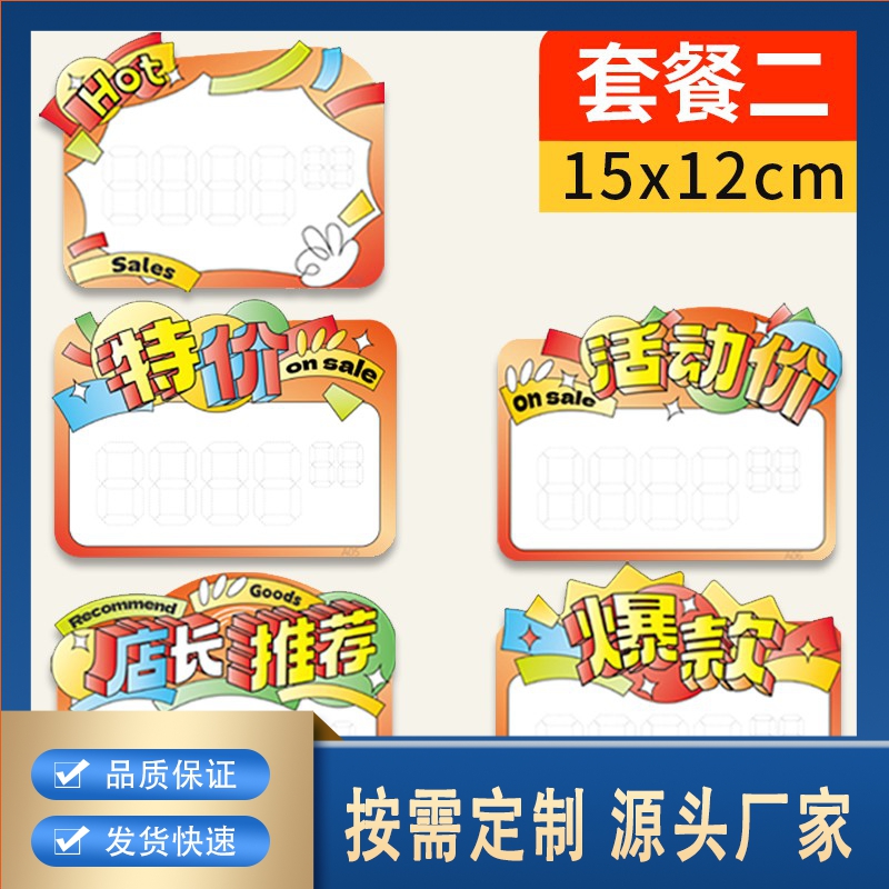 可擦爆炸贴促销特价惊爆价展示牌可擦手写价格标签牌