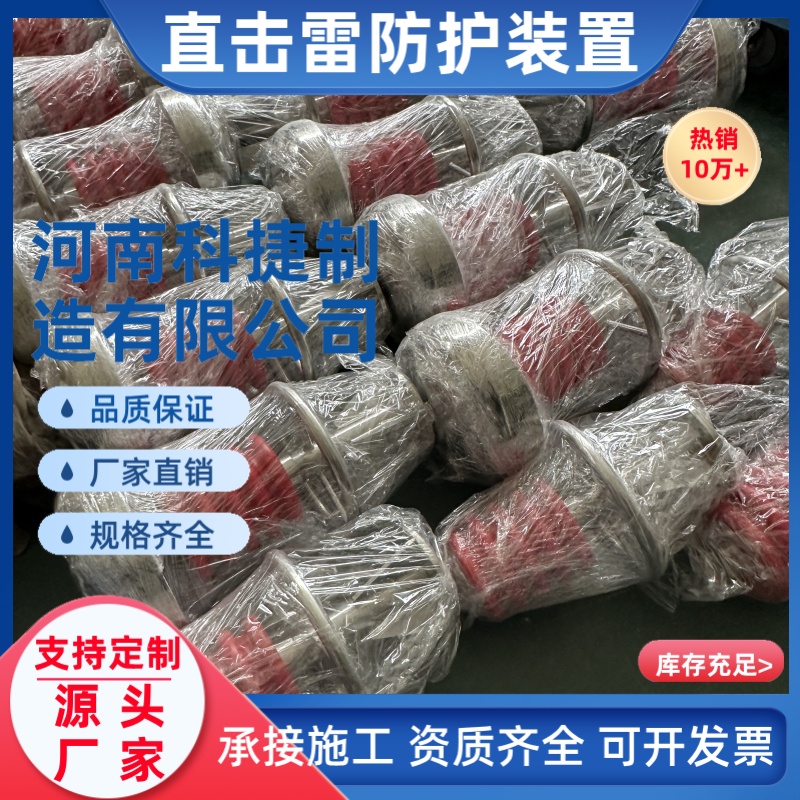 天幕避雷针高压铁塔绝缘防雷针现货厂家 YBT-CPD直击雷防护装置