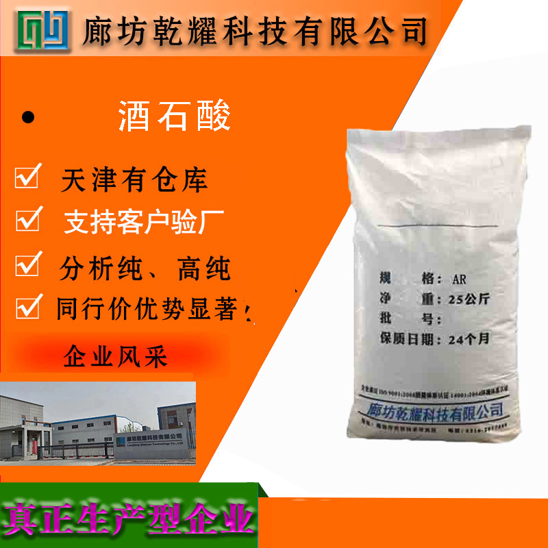 乾耀科技 酒石酸 化学试剂大包装 全国可售 可定制