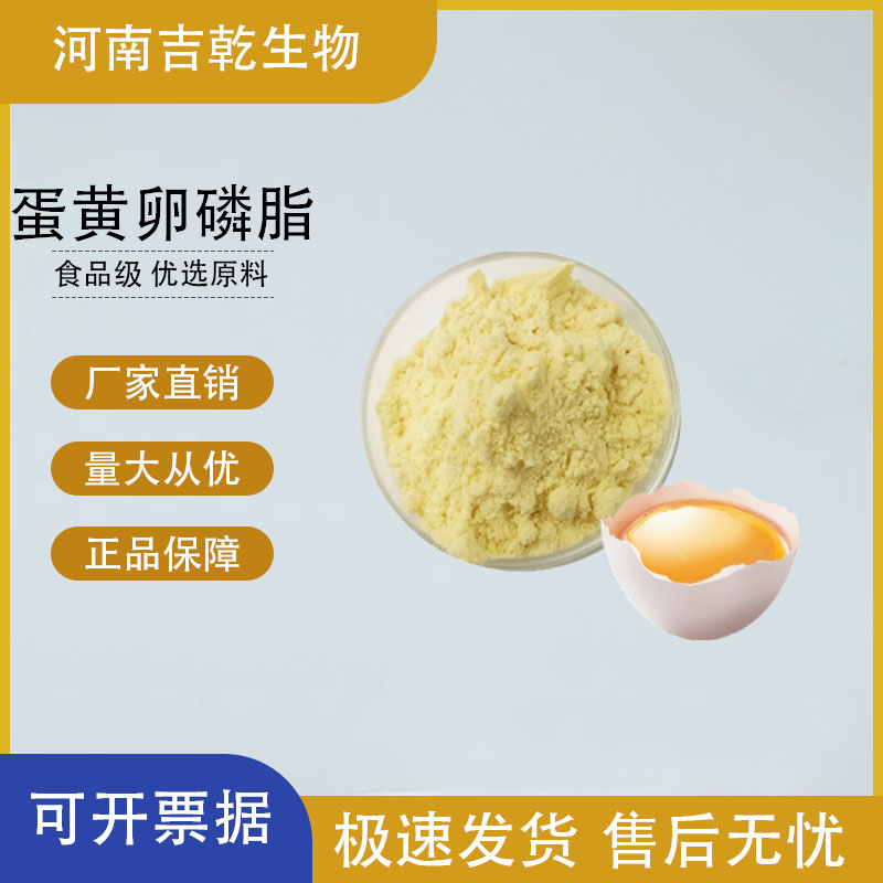 食品级蛋黄卵磷脂 厂家现货 蛋黄提取 食品乳化剂