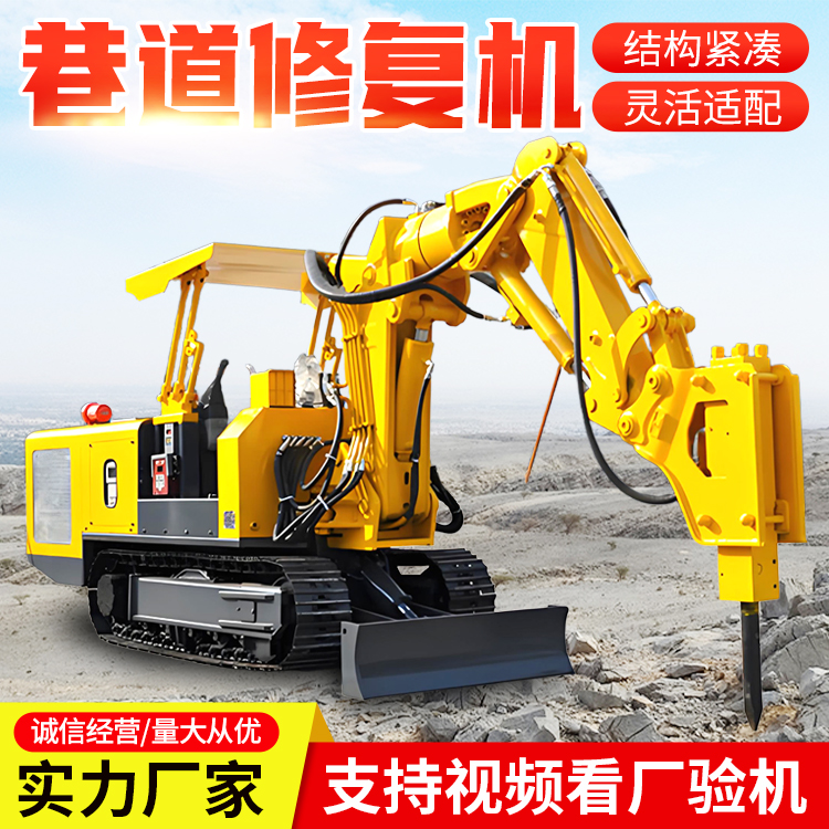 WPZ-37/600L矿用巷道修复机 多功能巷道修护设备