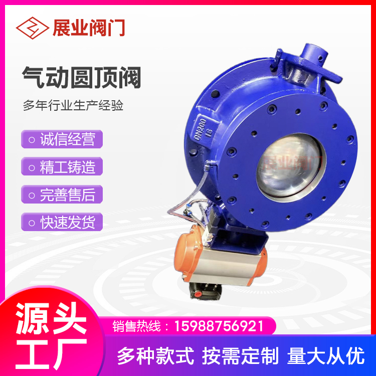 展业阀门 YDF-10C 气动圆顶阀 仓泵气锁球顶阀 卸料阀