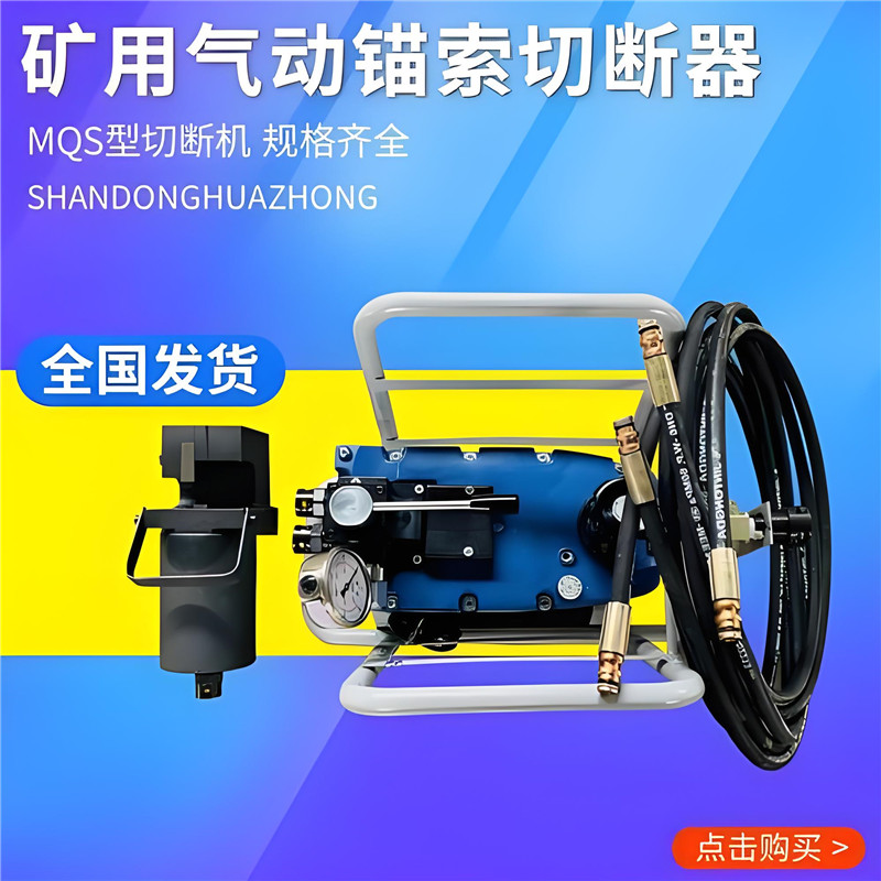 MQS390锚索切断器21.8矿用锚杆切断器 钢交线锚索剪切器