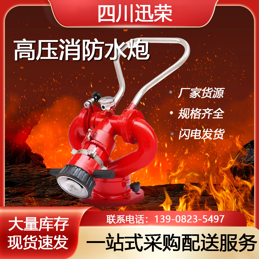 消防水炮固定式PS3050高压自动智能移动拖车泡沫炮球阀座船用CCS