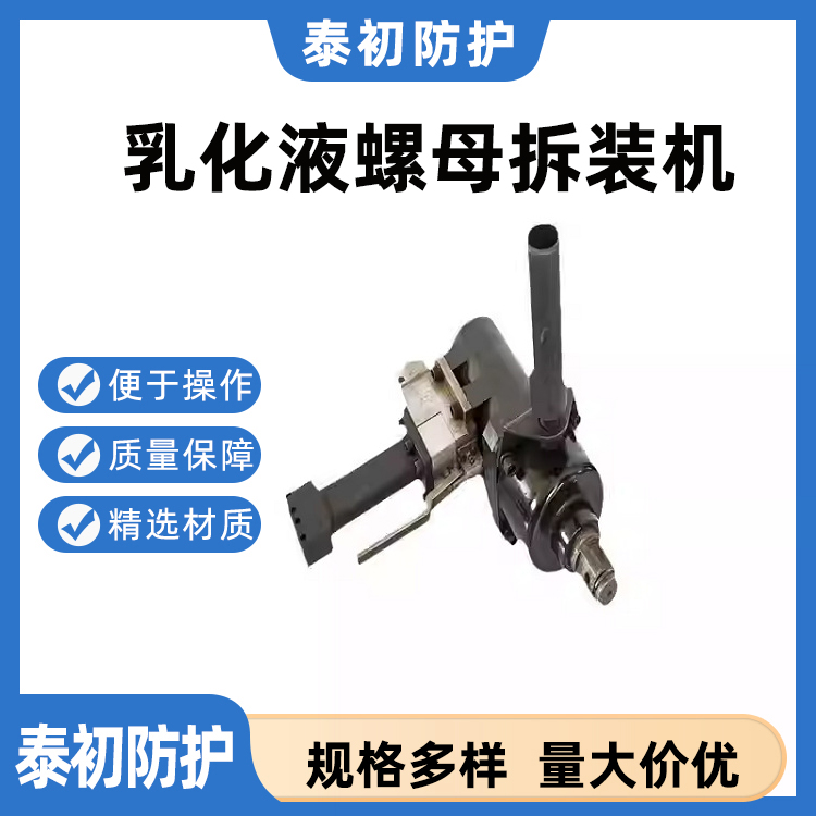 煤矿用乳化液螺母拆装机 手持式JCRS-2300型液压螺母装卸器