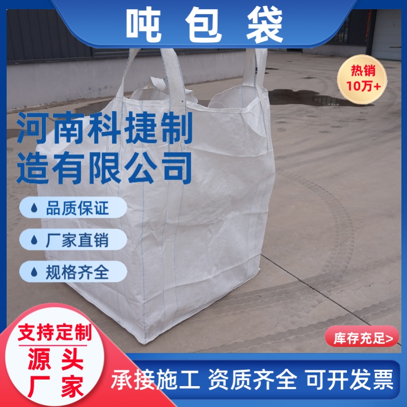 全新吨袋吨包吨包袋1吨太空集装袋预压污泥2吨吨位加厚耐磨吨袋