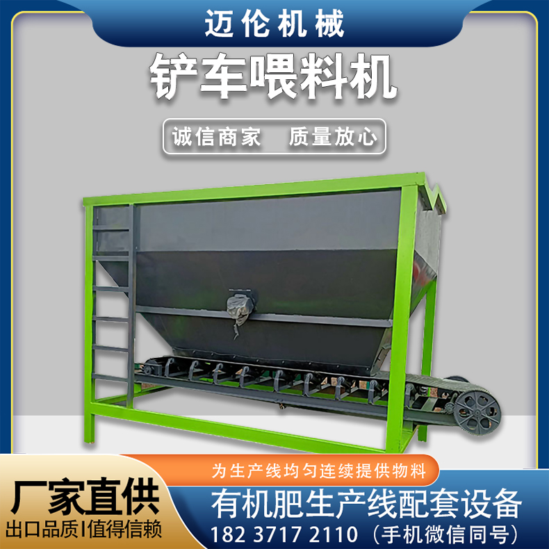 供应5000-10万吨粪便加工成有机肥设备 肥料生产线铲车喂料机