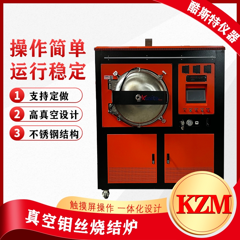 真空钼丝烧结炉、粉末冶金