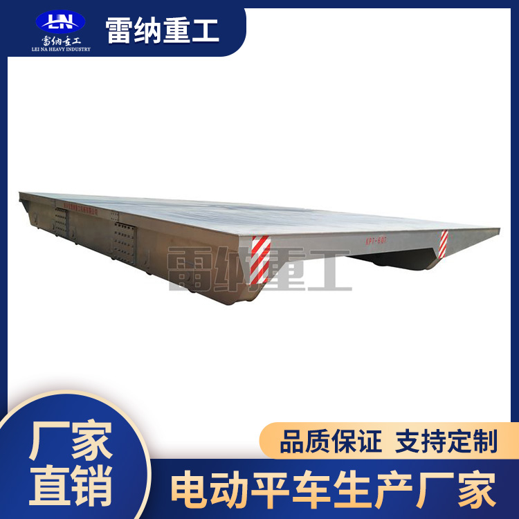 KPT-60T超宽台面拖缆供电电动平车 RGV过跨车 RGV搬运车 AGV无人搬运车 AGV 自动导引运输