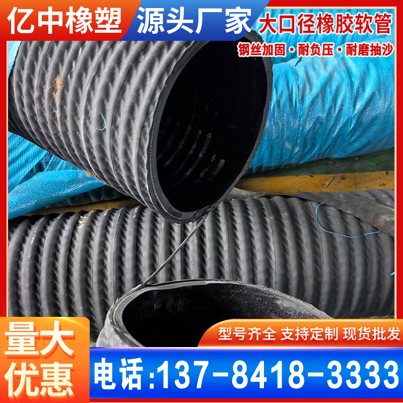 DN200 耐负压输水胶管 码头抽排水钢丝橡胶管 船舶疏浚大口径吸排管