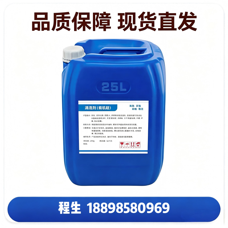 消泡剂 工业级 污水处理 消泡快抑泡持久