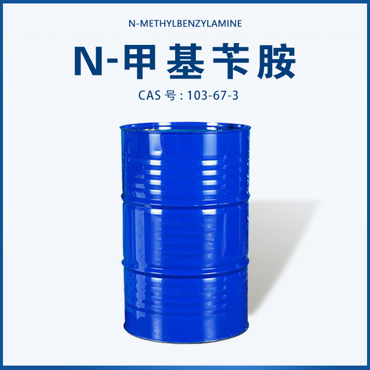 N-甲基苄胺 103-67-3 有机合成用溶剂 N-苯甲基甲胺