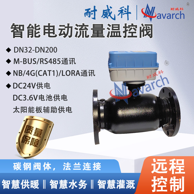 智能电动流量温控阀电源供电太阳能板辅助供电