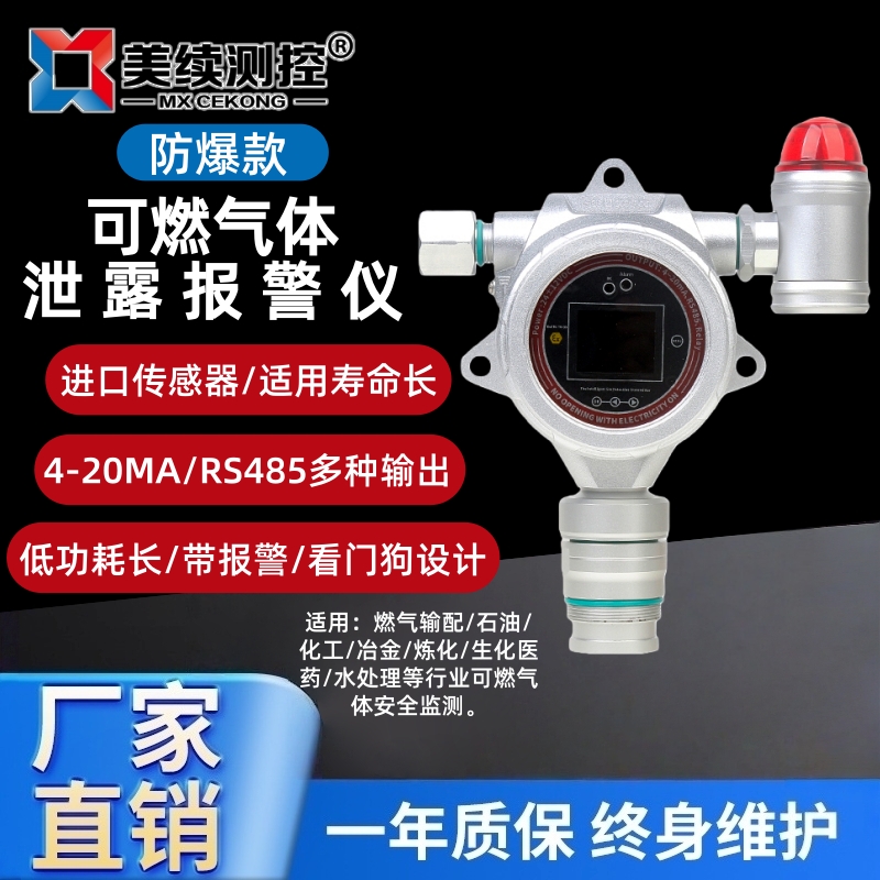 上海 可燃气体报警器-独立式燃气报警器 美续测控 厂家直销