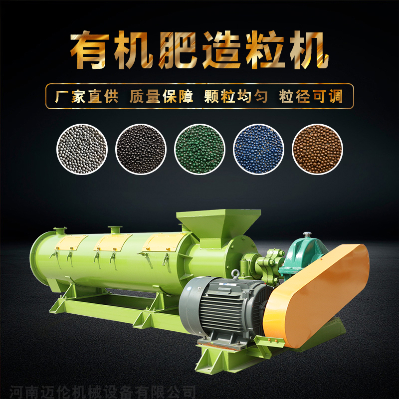 供应 有机肥料造粒生产线设备 新型湿法搅齿造粒机 节能降耗 成粒率高