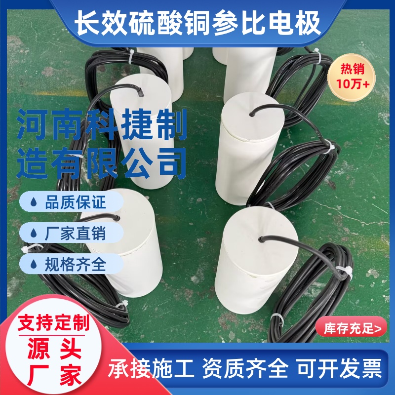 埋地式参比电极 埋地管道用阴极保护参比电极 长效硫酸铜参比电极