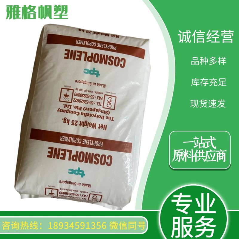 PP 新加坡聚烯烃 AW161高刚性