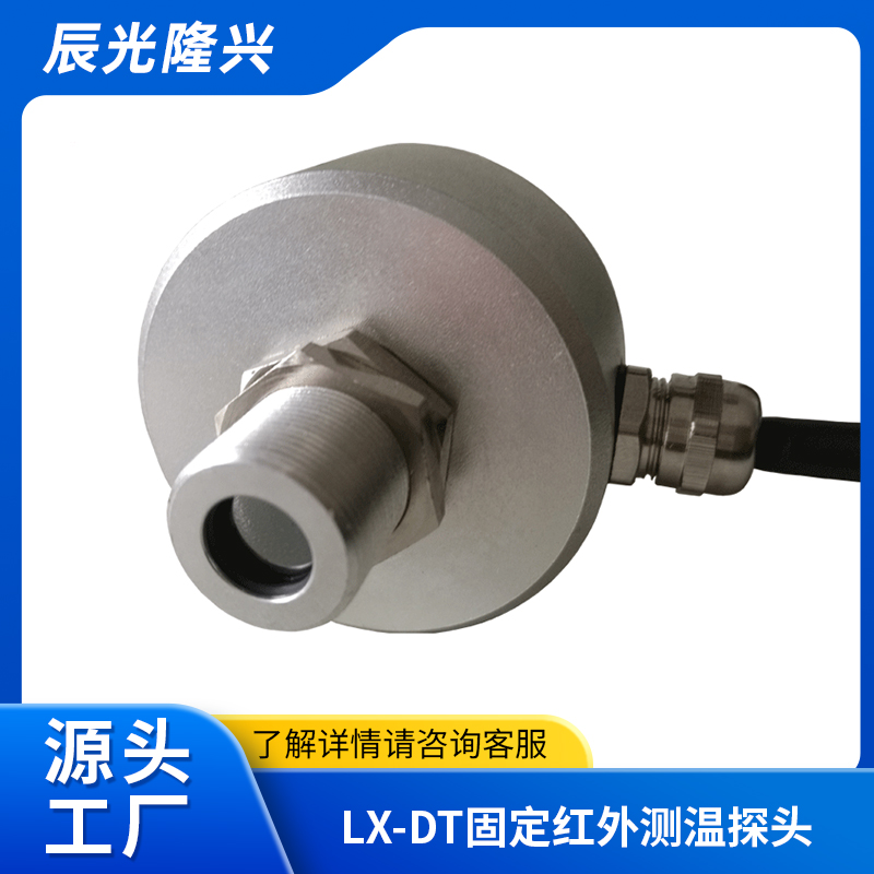 红外测温仪LX-DT（0~500℃）在线式 两线制4-20mA