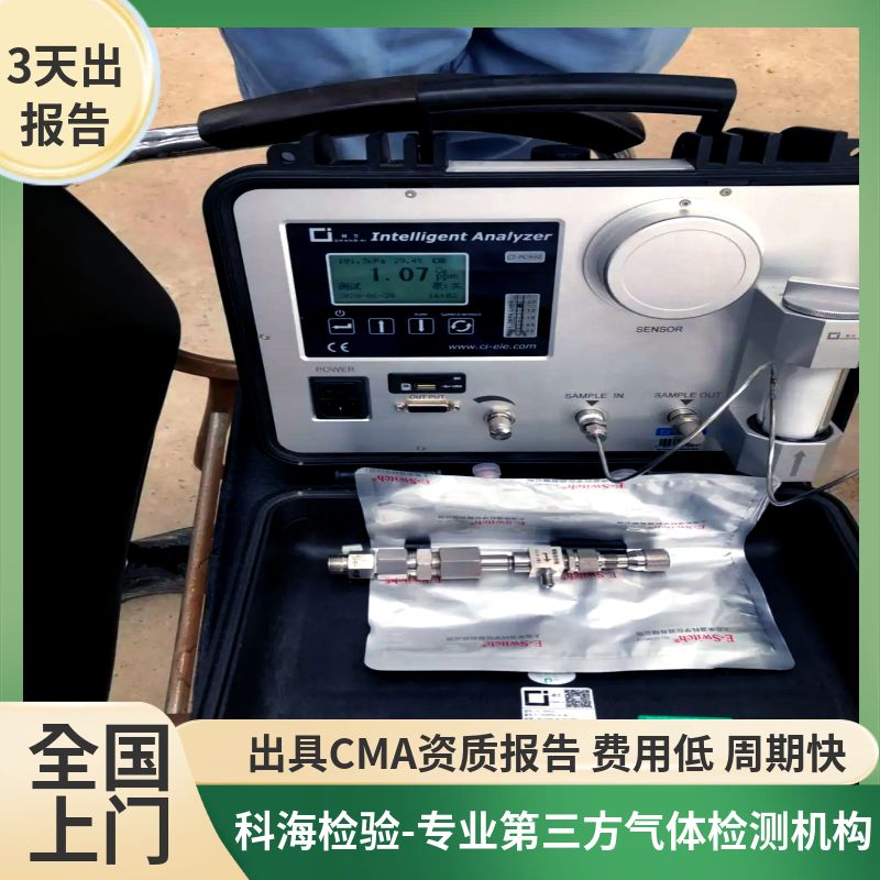 六氟化硫检测机构--CMA资质-第三方气体检测机构