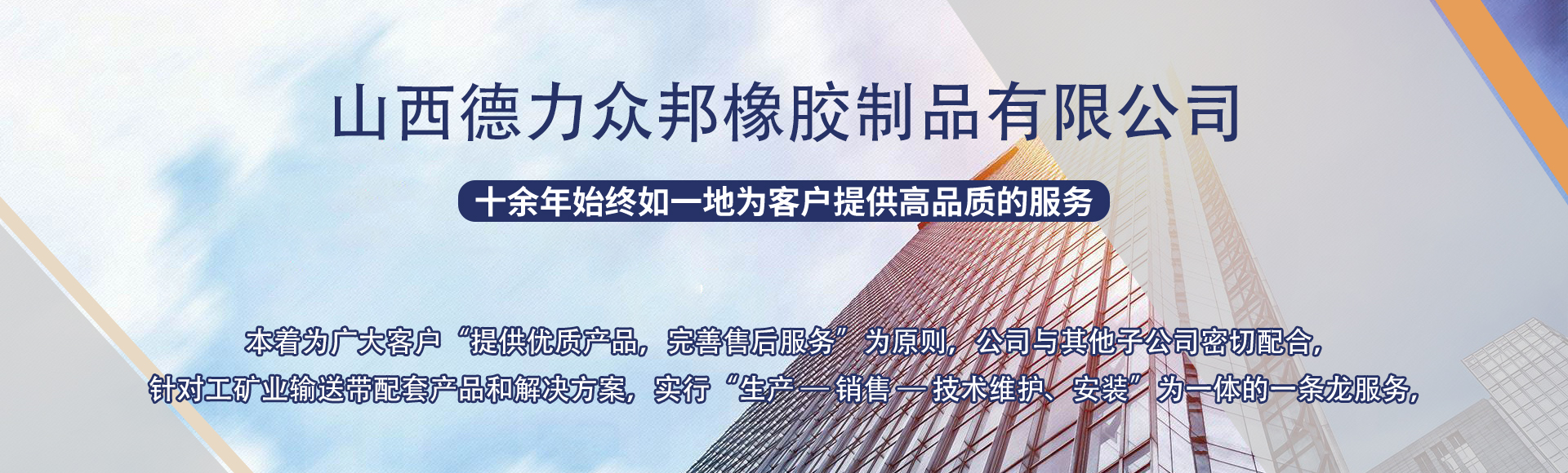 山西德力众邦橡胶制品有限公司