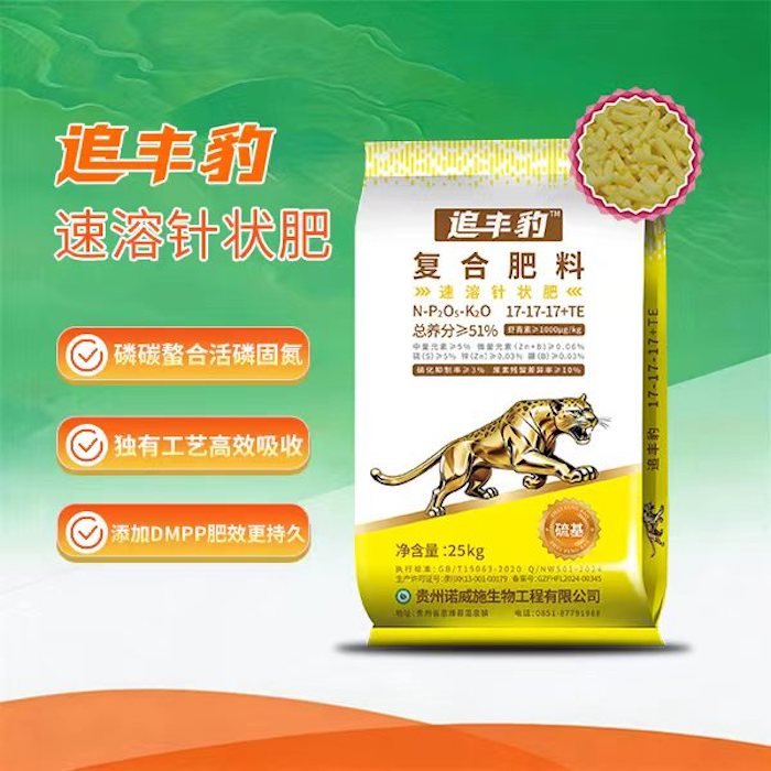 追丰豹速溶针状肥复合肥