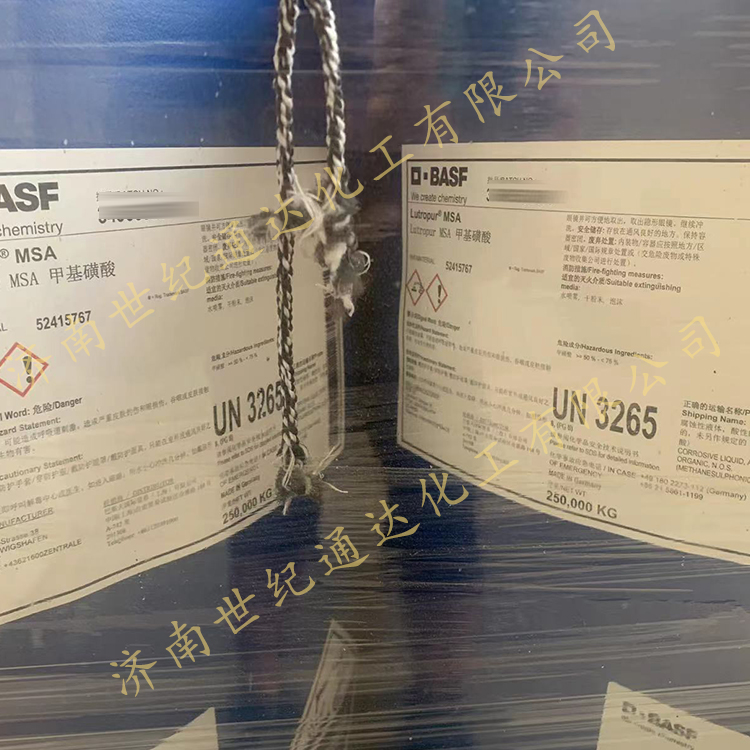 甲基磺酸巴斯夫70%含量 原厂原包进口
