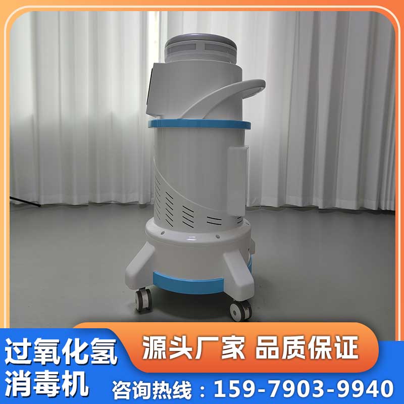 过氧化氢雾化消毒机 微米级干雾扩散 安全高效消毒